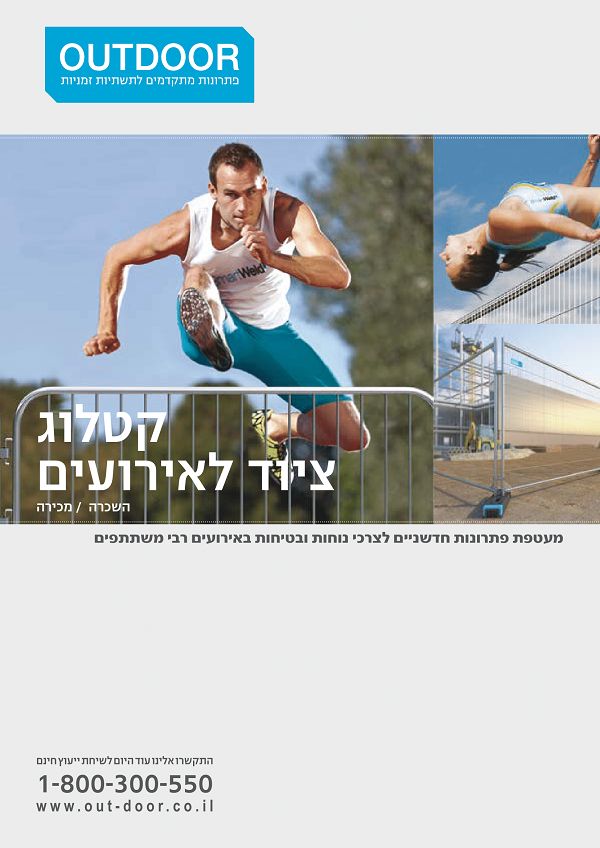 קטלוג OUTDOOR לאירועים